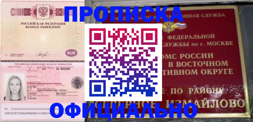 прописка регистрация в Богородске