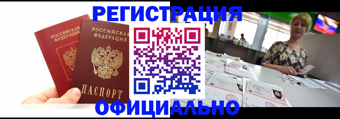 прописка ребенка в Богородске