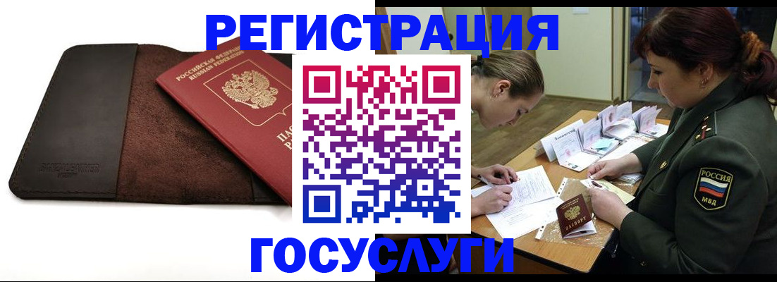 временная регистрация в Богородске