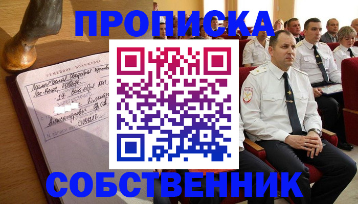 прописка от собственника в Богородске
