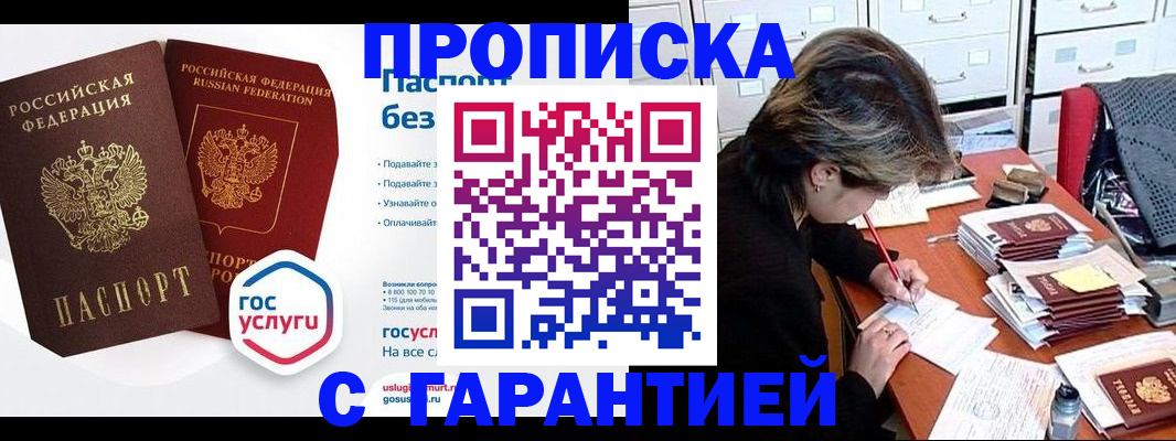 купить прописку в Богородске